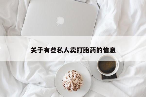 米非司酮片在线下单药店资讯 第52页