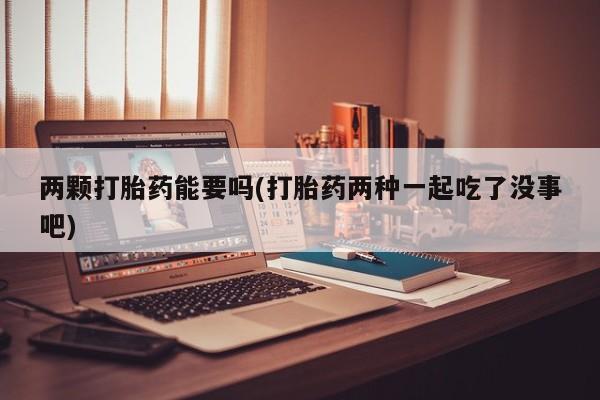 米非司酮片在线下单药店动态 第28页