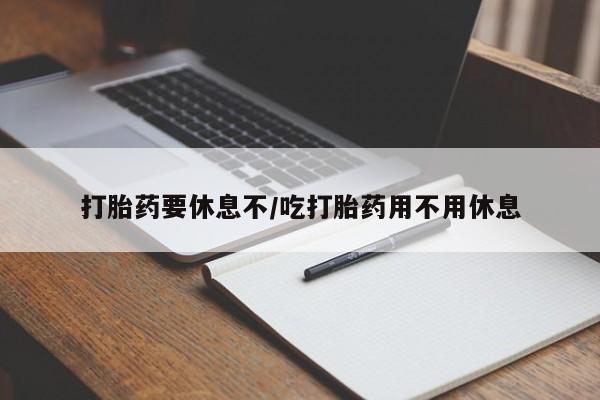 米非司酮片在线下单药店动态 第24页