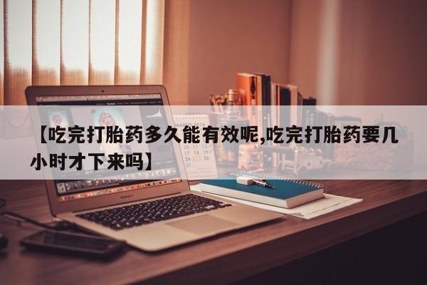 米非司酮片在线下单药店资讯 第243页