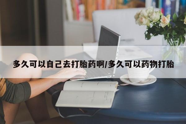 米非司酮片在线下单药店新闻 第210页